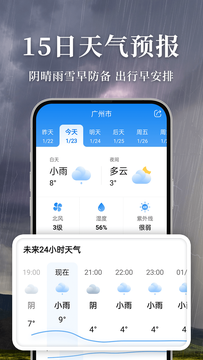 准雨天气截图2