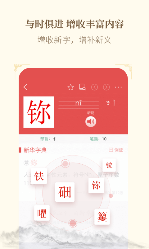 新华字典截图3