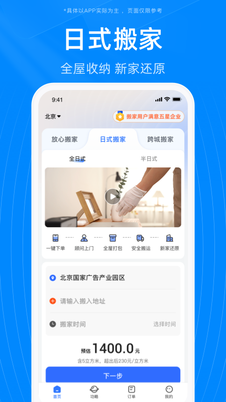 蓝犀牛搬家截图3