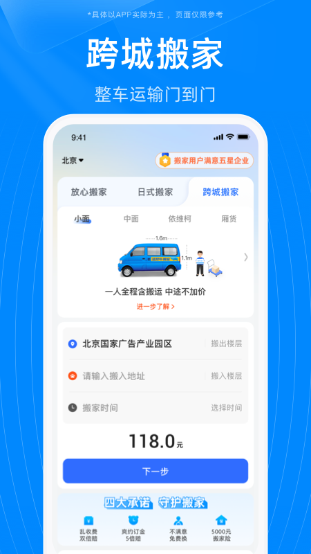 蓝犀牛搬家截图4