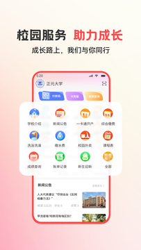 易校园截图1