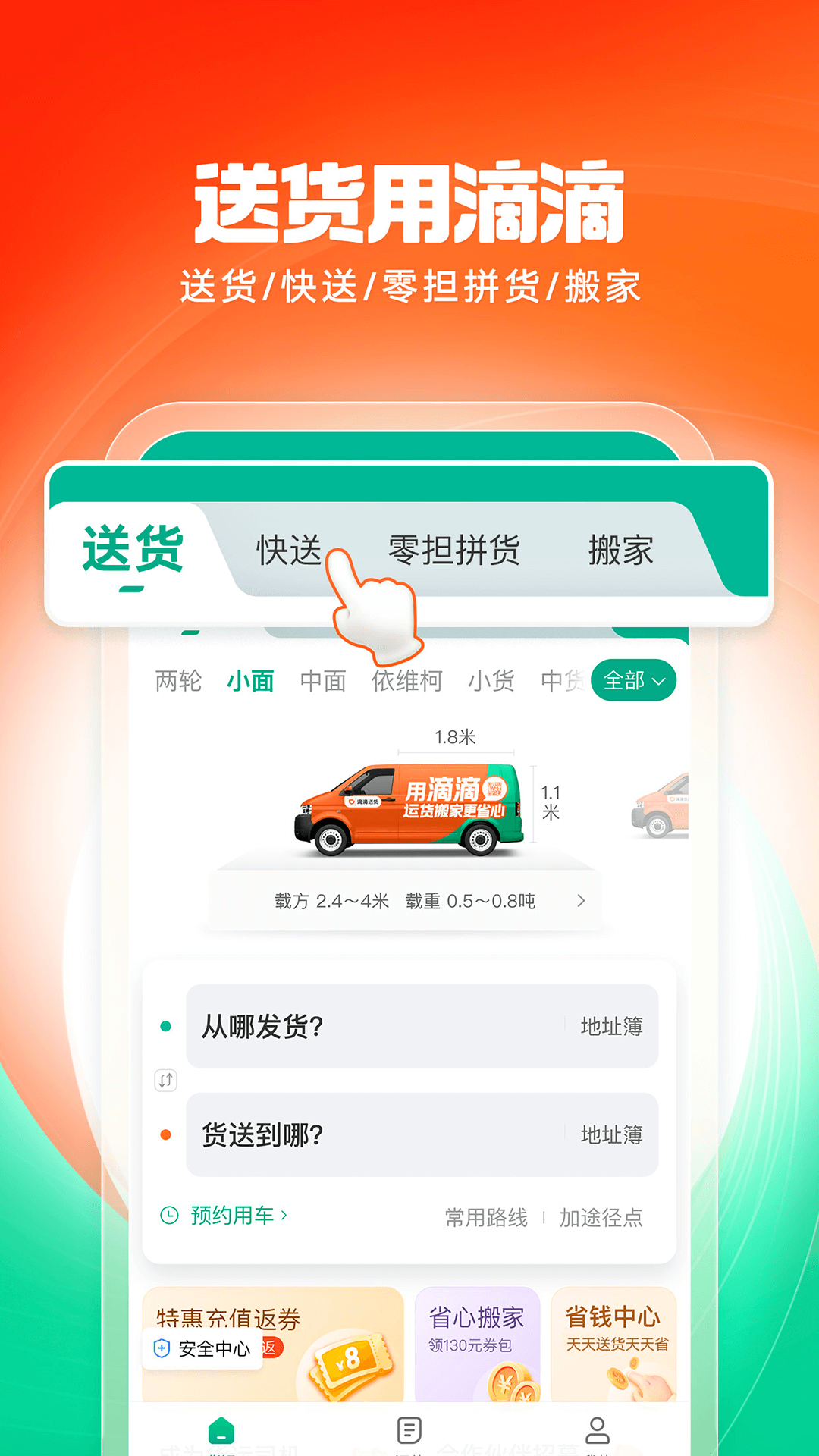 滴滴送货截图4