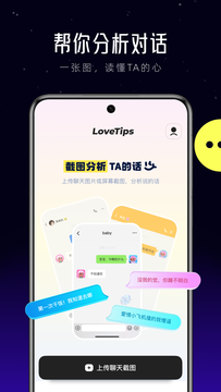 lovetips截图1