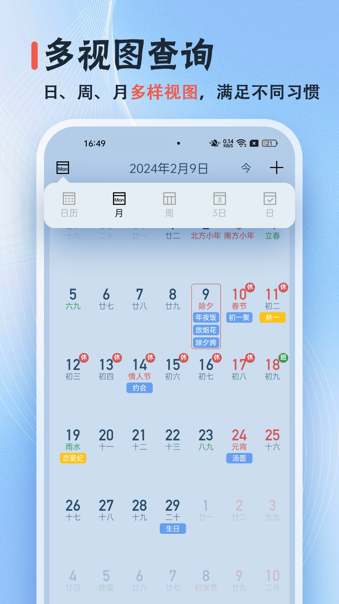 日历无广告截图3