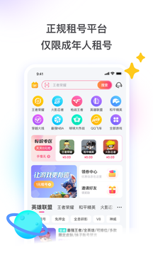 租号玩截图2