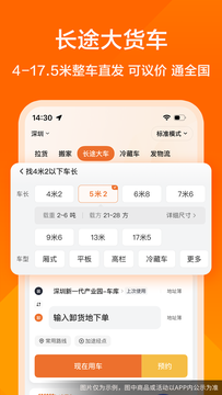 货拉拉截图6