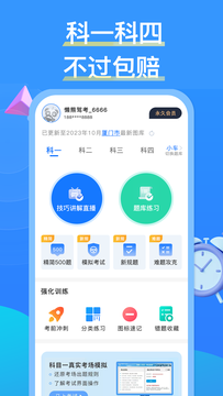 懒熊驾考截图1