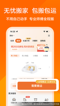 货拉拉截图5