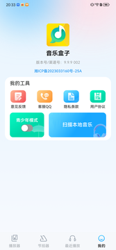 音乐盒子截图3