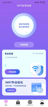 智慧WiFi钥匙截图2