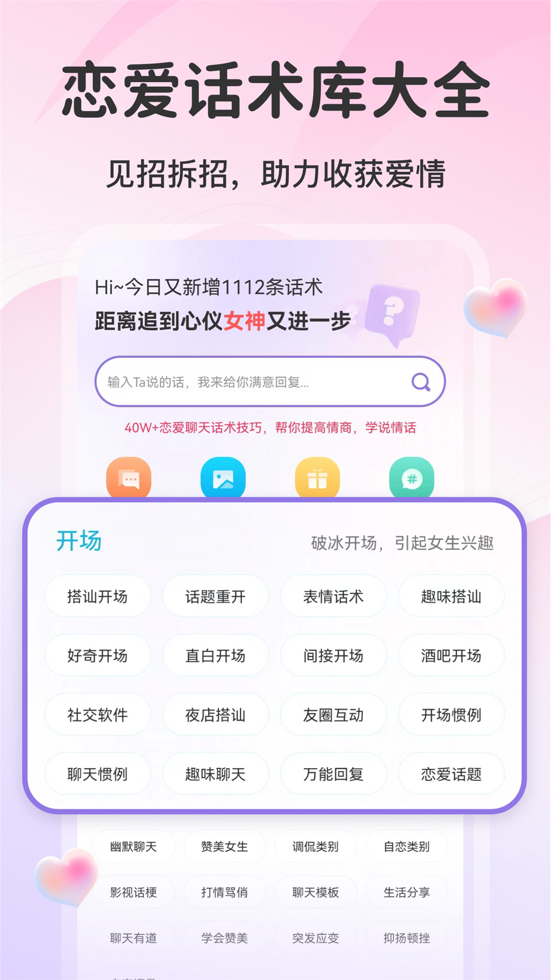 AI情话截图2