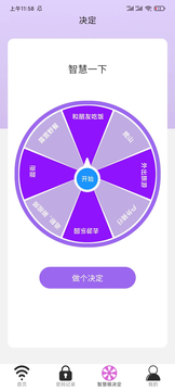 智慧WiFi钥匙截图4