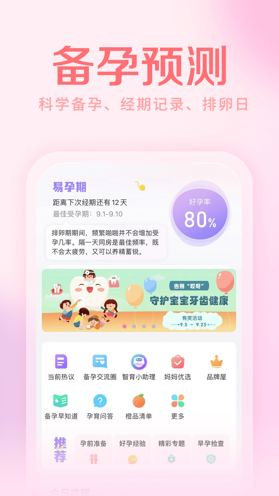 妈妈社区截图3