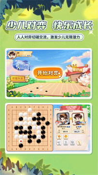 星阵少儿围棋截图1