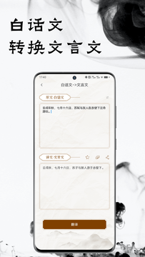 文言文翻译器截图2