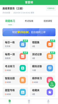 育婴师题库截图1