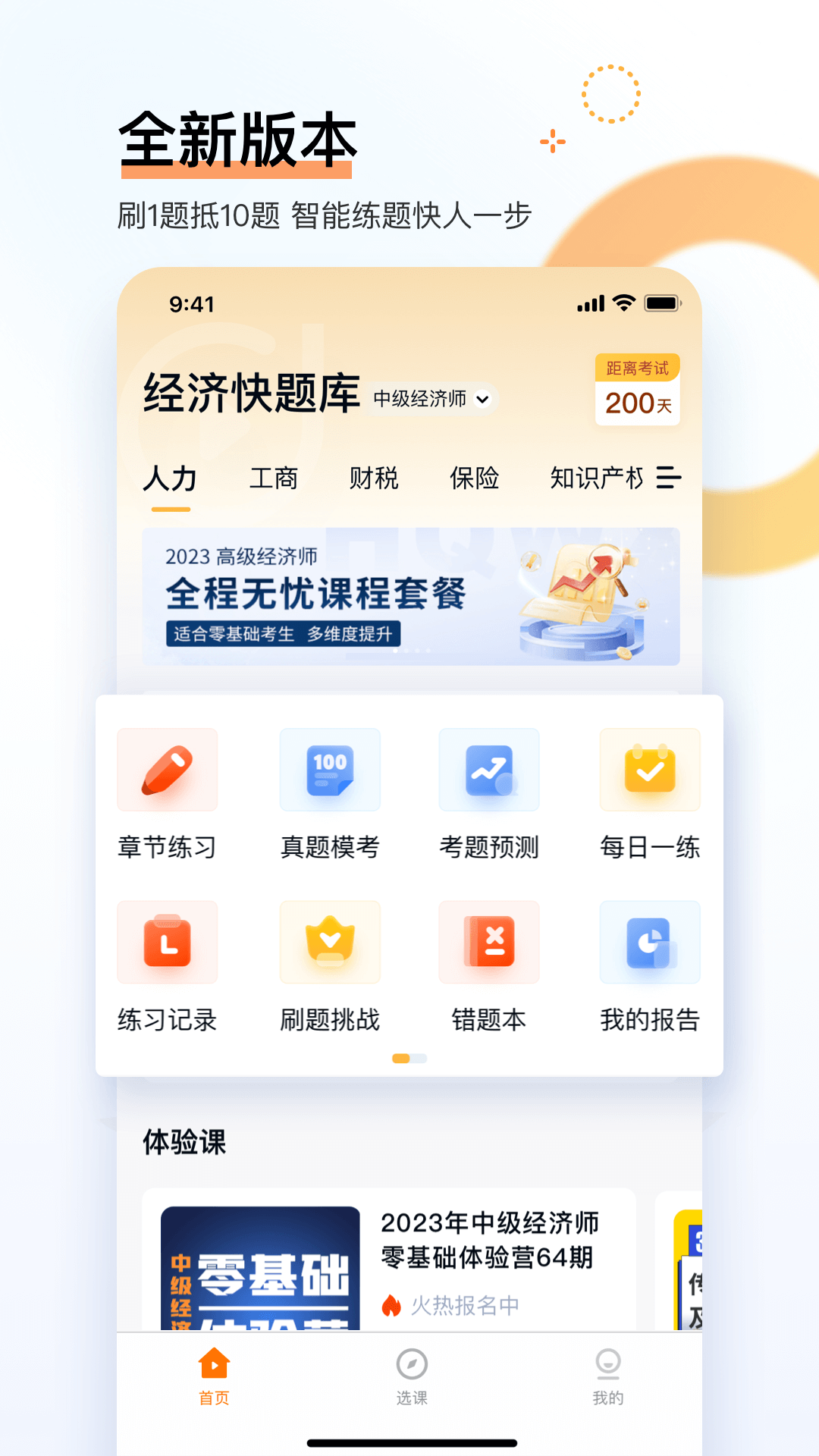 经济师快题库截图1