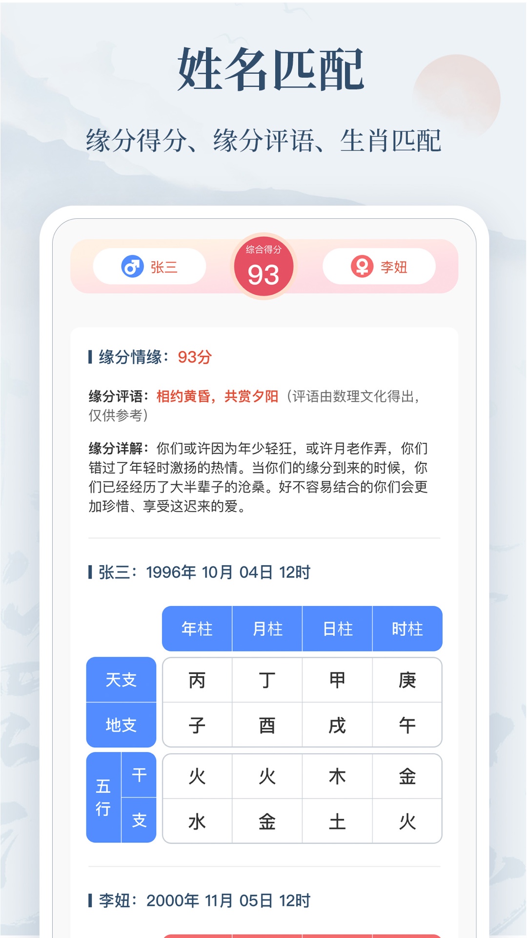 取名字典截图5