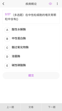 病理学新题库截图3