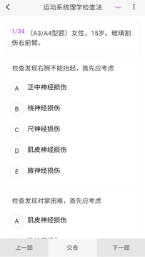 骨外科学新题库截图3