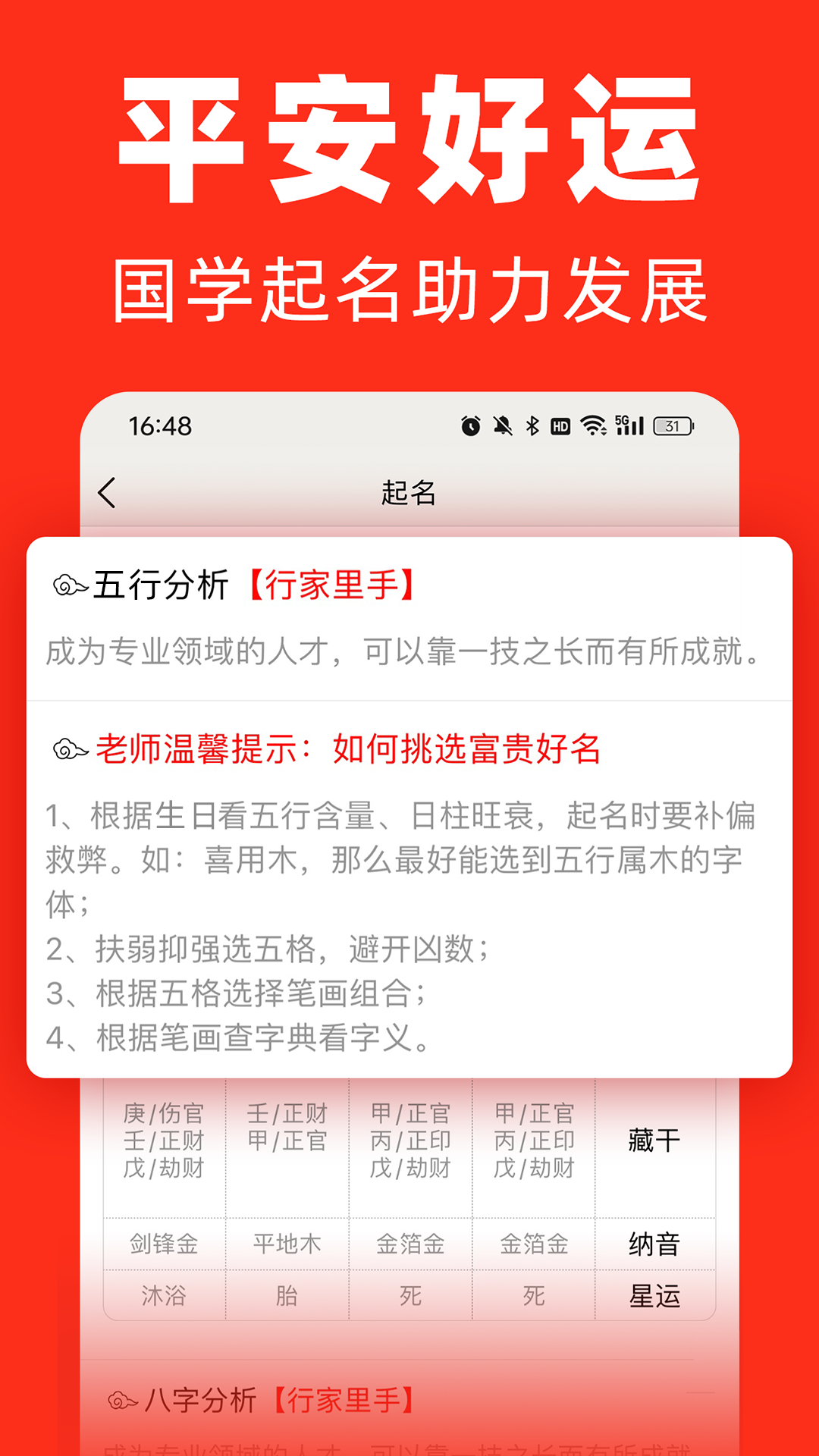 取名字软件排行榜-取名字软件app-取名字软件哪个好