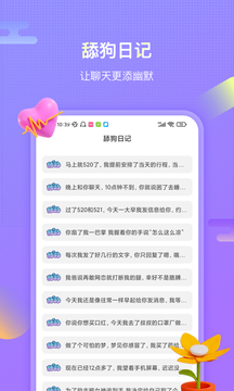 聊呗恋爱话术截图4