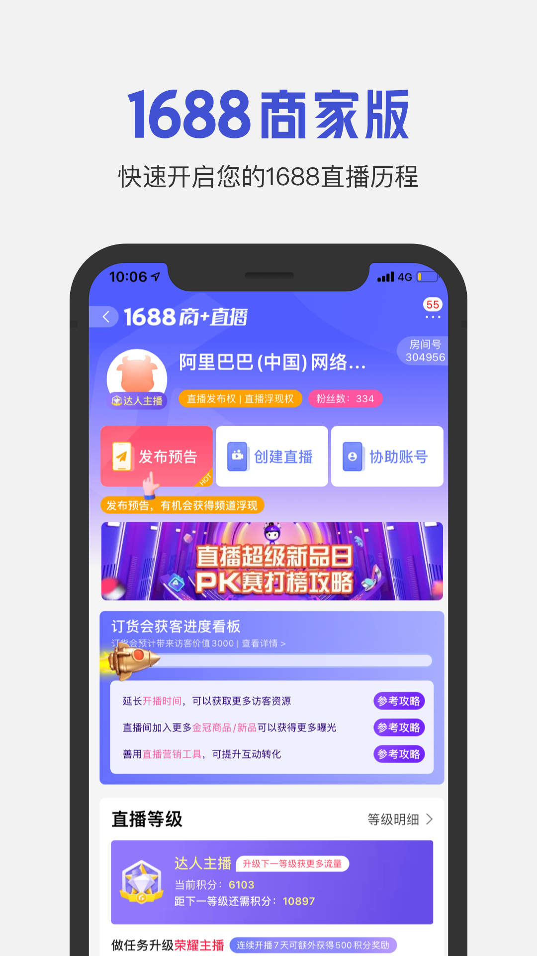 1688商家版截图4