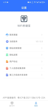 WiFi秒速宝截图2