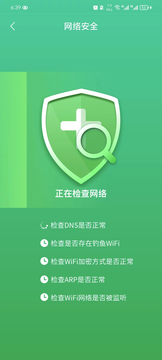 WiFi秒速宝截图3