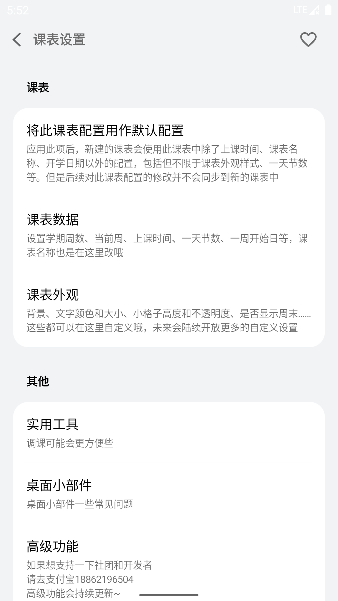 WakeUp课程表截图4