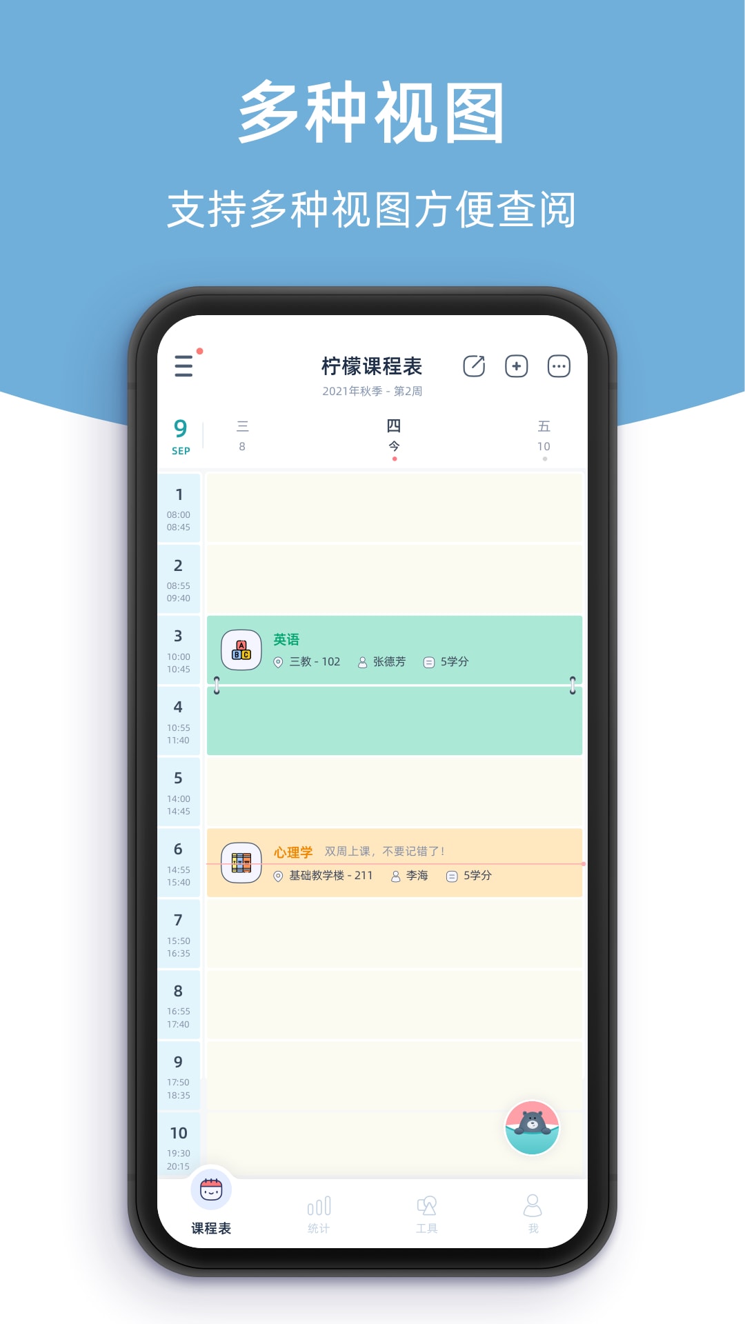 柠檬课程表截图3