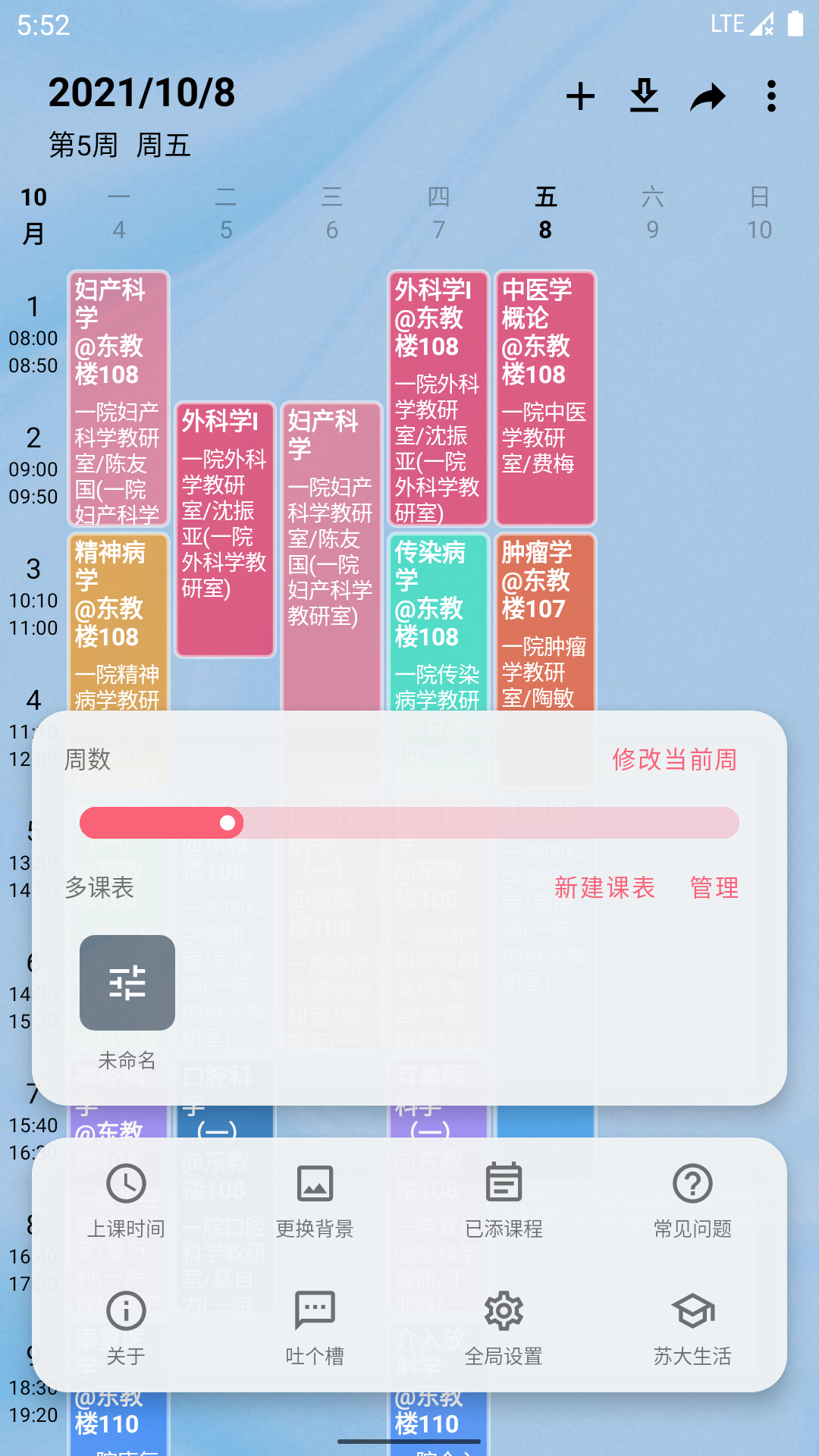 WakeUp课程表截图2