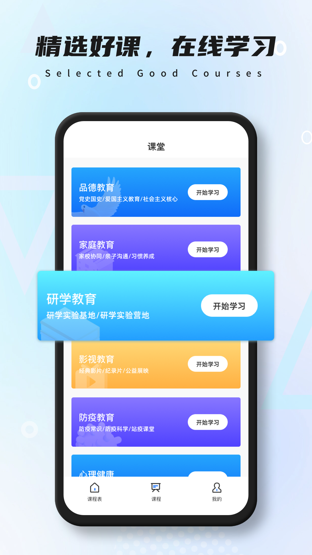 极简课表截图3