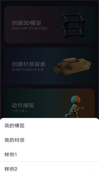 3D建模MyIE截图2