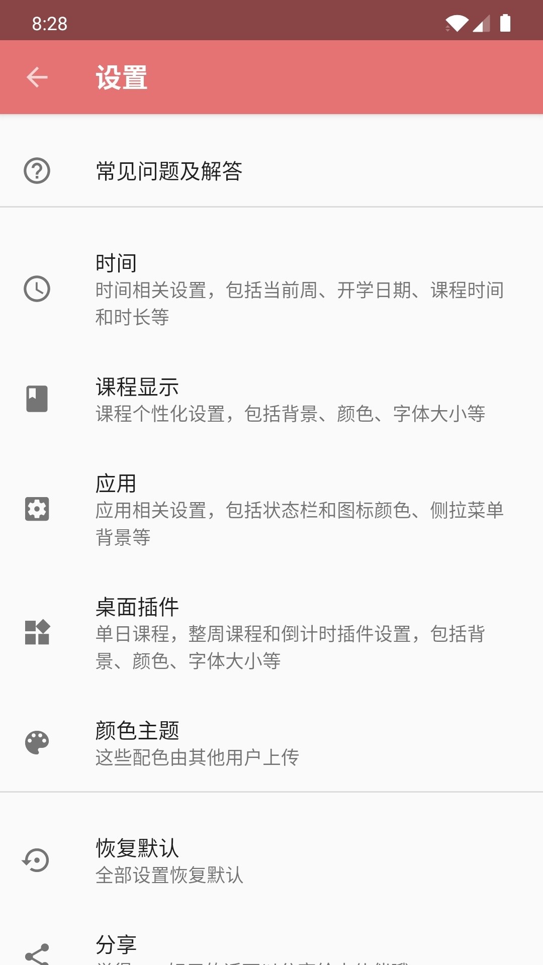 Simple课程表截图5