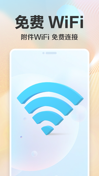 超能WiFi万能连截图1