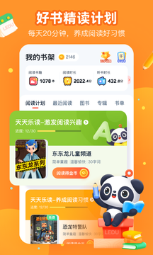 有道乐读截图3