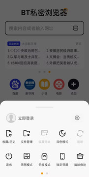 BT私密浏览器截图4