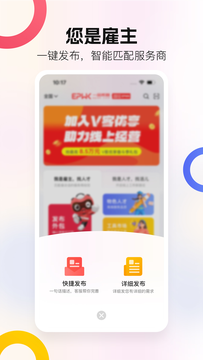 一品威客综合版截图3