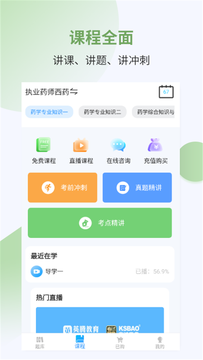 执业药师考试宝典截图4