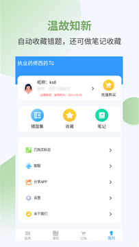 执业药师考试宝典截图2