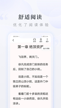 全免小说截图3