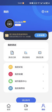 视力表截图4