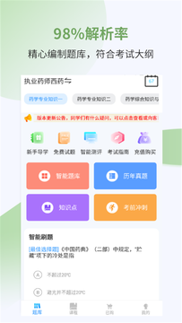 执业药师考试宝典截图1