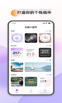 万能小组件灵动桌面截图1