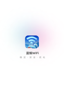 蓝鲸WiFi截图1