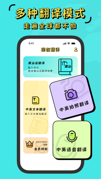 潮汕话翻译全能王APP截图2