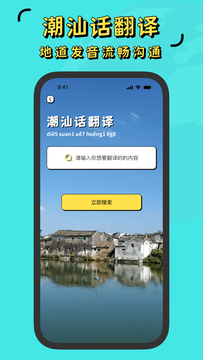 潮汕话翻译全能王APP截图1