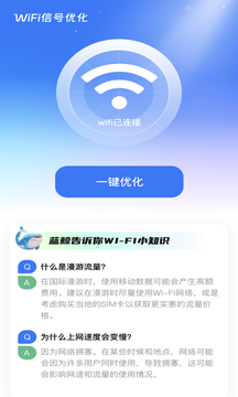 蓝鲸WiFi截图2