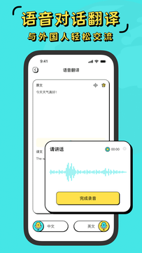 潮汕话翻译全能王APP截图4